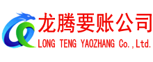 阳西清债公司