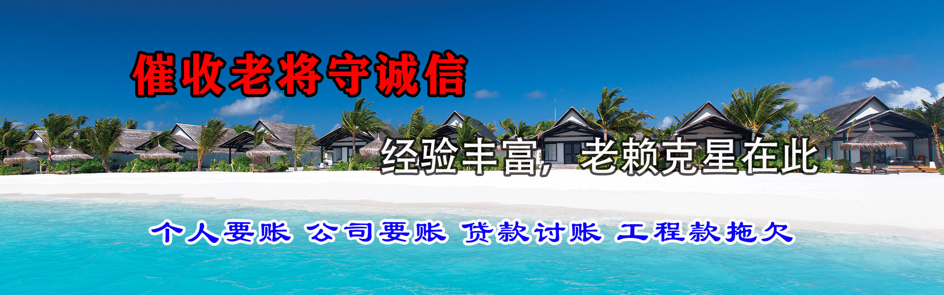 阳西讨账公司